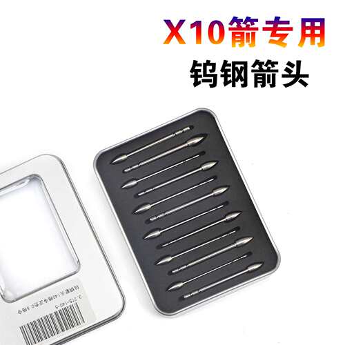 顶点 X10钨钢箭头 X10箭专用箭头TP270 X10-100-120-140格令