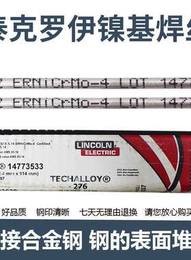 Techalloy 99/413/606 ERNi-CL/ERCuNi/ERNiCr-3镍基焊丝