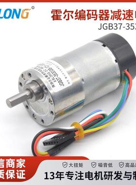 JGB37-3530GB微型直流编码器减速电机12V24V电压1600rpm减速电机