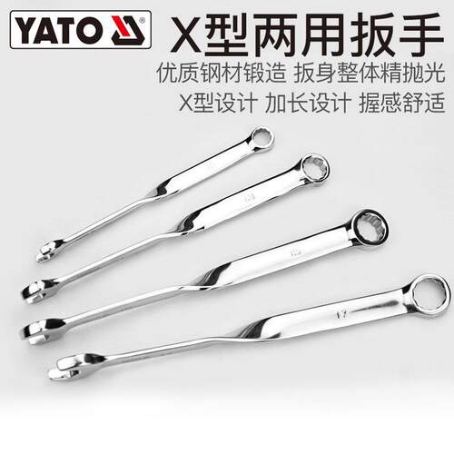 YATO易尔拓x型扳手x柄开口梅花两用扳手10号13号14固定死口呆扳子