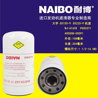 NJ-6163X DX225-9机滤  P550371  400508-00091
