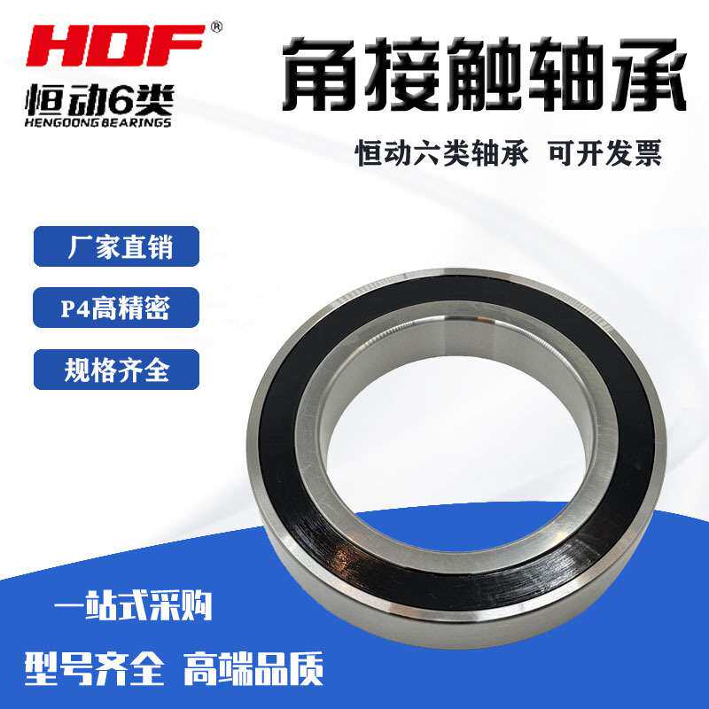 机床主轴轴承H7011 H7012 H7013 H7014 H7015C-2RZ高速角接触轴承