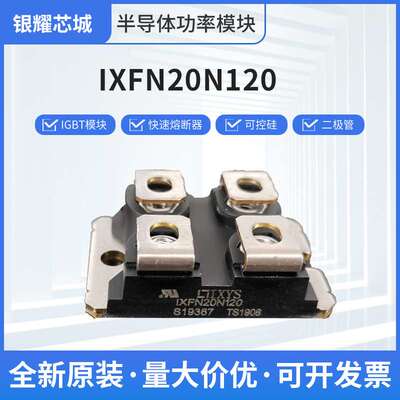 快恢复整流二极管大功率MOS管IXFN20N120场效应管三极管