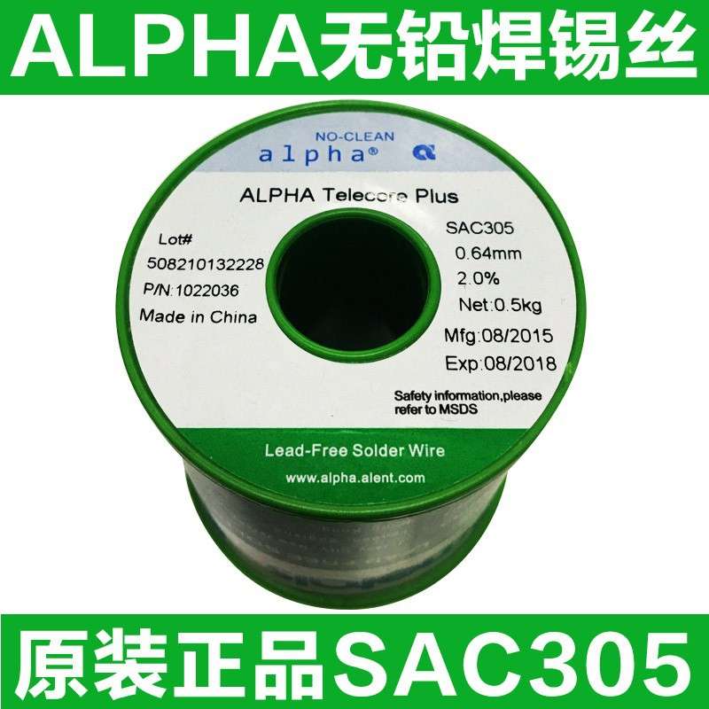 ALPHA阿尔法无铅焊锡丝 爱法锡丝 SAC305 0.51-0.64-0.81-1.02mm