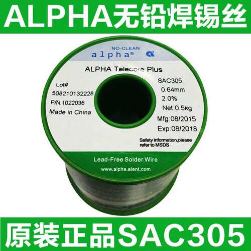 ALPHA阿尔法无铅焊锡丝 爱法锡丝 SAC305 0.51-0.64-0.81-1.02mm