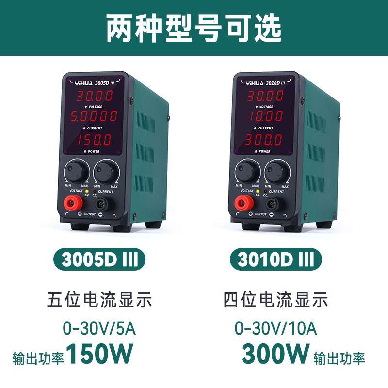谊华直流稳压电源30V10A5A 4 位数显可调电源 家电通讯维修电源
