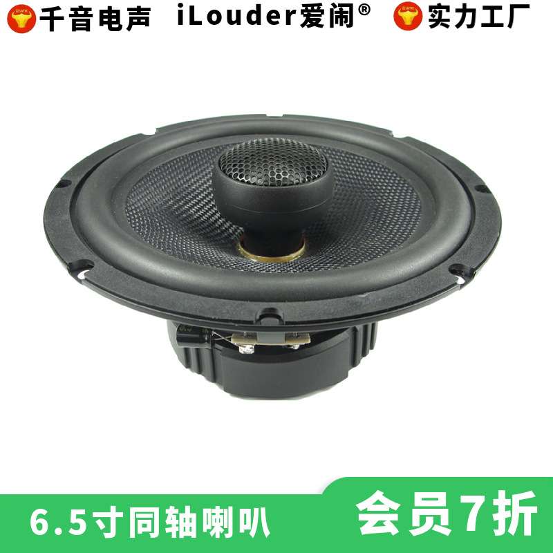厂家直销汽车改装用低音+高音全频扬声器6.5寸汽车同轴喇叭