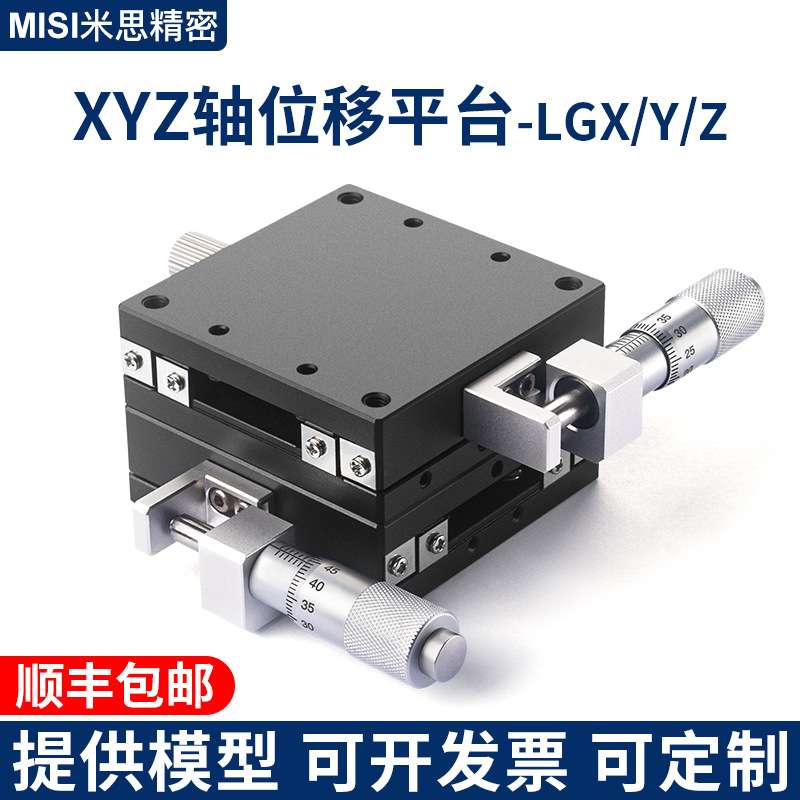 XY滑台十字轴微调平台千分尺手动精密光学实验平移台LGXY40/60图片