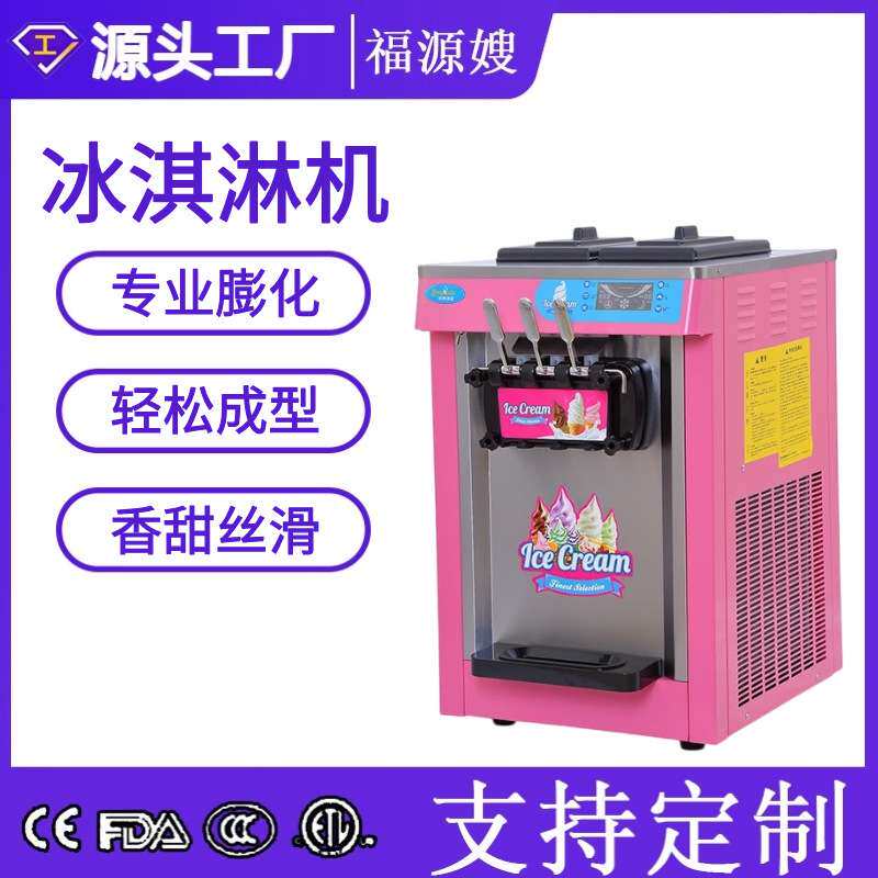 冰淇淋机商用贩卖机圣代甜筒雪糕机器全自动软冰激凌一件代发