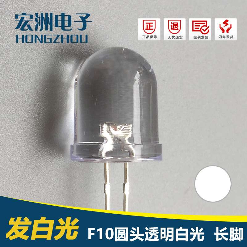 LED灯珠  f10圆头高亮白发白光   10MM白灯发光二极管