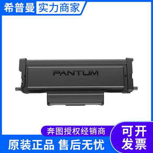 奔图粉墨盒(TO-460)低容/1500页 (TO-460H)高容/3000页 原装