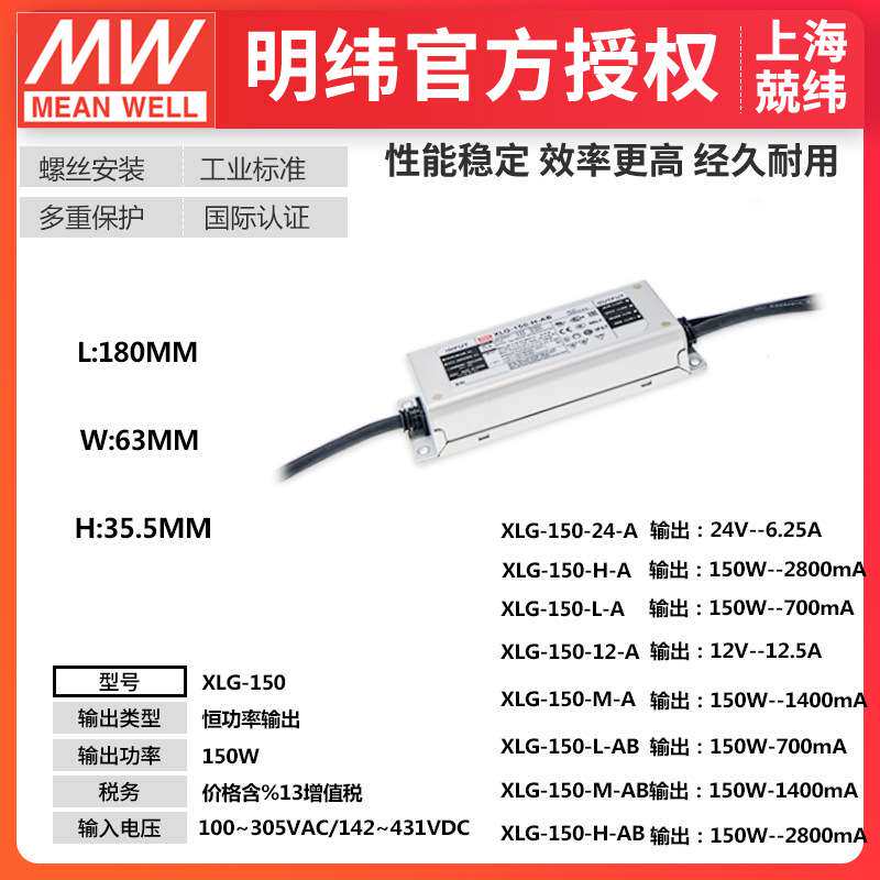 明纬XLG-150-24-A 150W24V6.25A恒压恒流型IP67LED驱动器开关电源