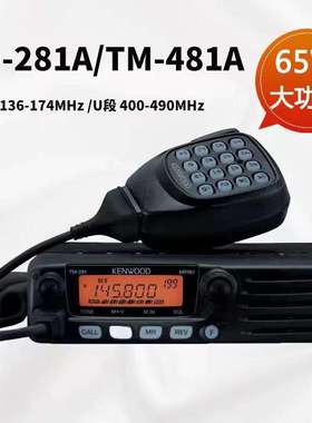 建伍车载对讲机海事电台TM-281A/TM-481A大功率高频车用船用电台