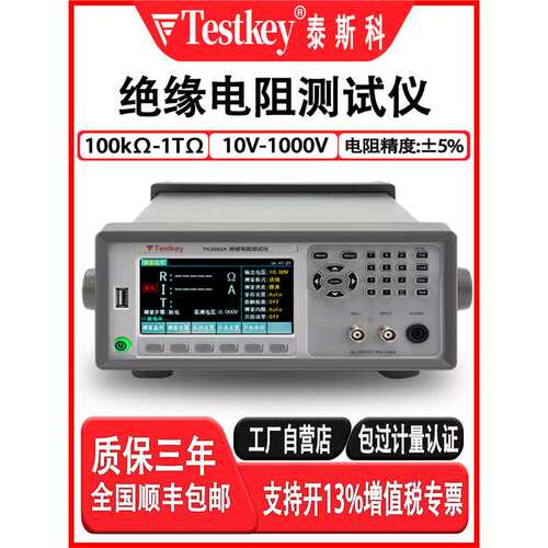 泰斯科绝缘电阻仪TK2682A高精度数字毫欧表电器设备绝缘