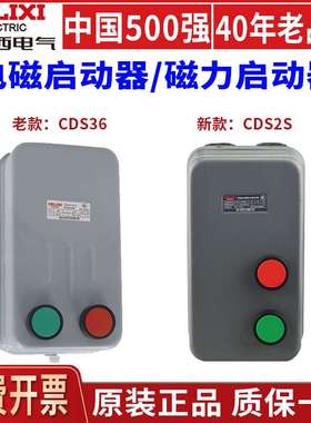 德力西CDS36电磁起动器电动机三相380V磁力启动器电机热保护开关