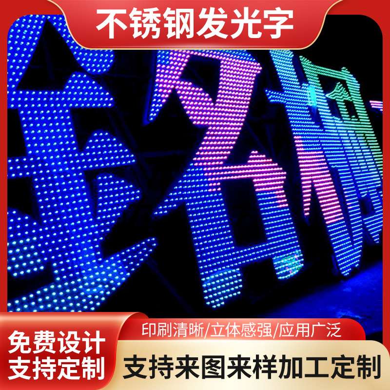 建筑大楼楼顶不锈钢发光字标牌 LED灯珠字点阵字户外展示广告牌