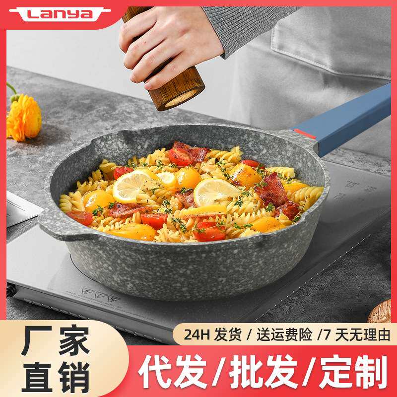 火山岩麦饭石不粘锅煎锅家用厨房烹饪锅煎蛋平底锅电磁炉通用炒锅