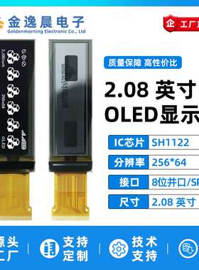 金逸晨2.08寸OLED液晶屏SH1122小屏幕256x64显示屏8位并口SPI/IIC