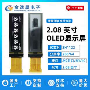 金逸晨2.08寸OLED液晶屏SH1122小屏幕256x64显示屏8位并口SPI/IIC