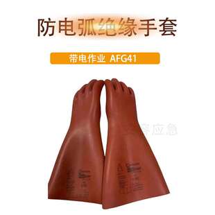 AFG41防电弧绝缘手套1KV电工手套复合型绝缘安全防护手套