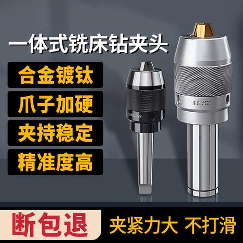 一体式钻夹头铣床钻夹头自锁莫氏锥柄 R8柄- C20直柄自紧式钻夹头