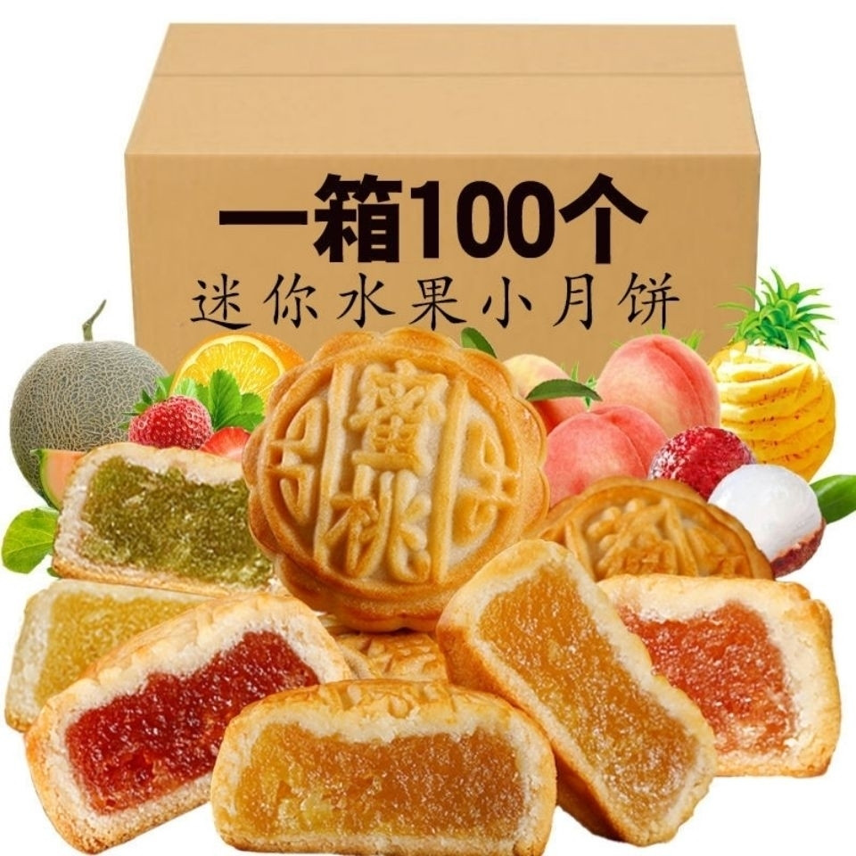 【买一送一】水果迷你小月饼广式五仁月饼多口味独立包装草莓月饼