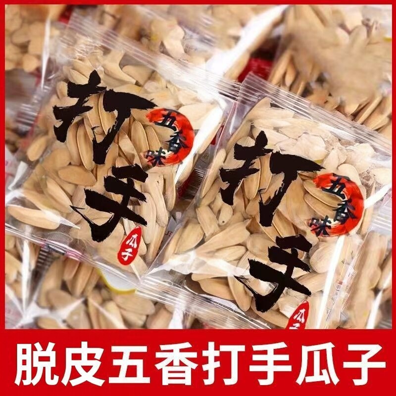 古法瓜子大颗粒多味五香古法葵花籽脱皮瓜子现炒鸡汤瓜子休闲零食
