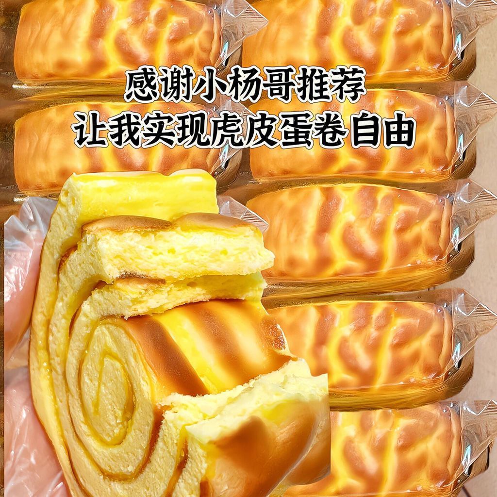 虎皮蛋糕瑞士卷营养早餐代餐夹心面包学生健康零食网红糕点批发