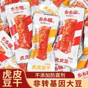 【日期新】乡乡嘴虎皮豆干即食解馋麻辣豆腐小零食休闲食品小吃