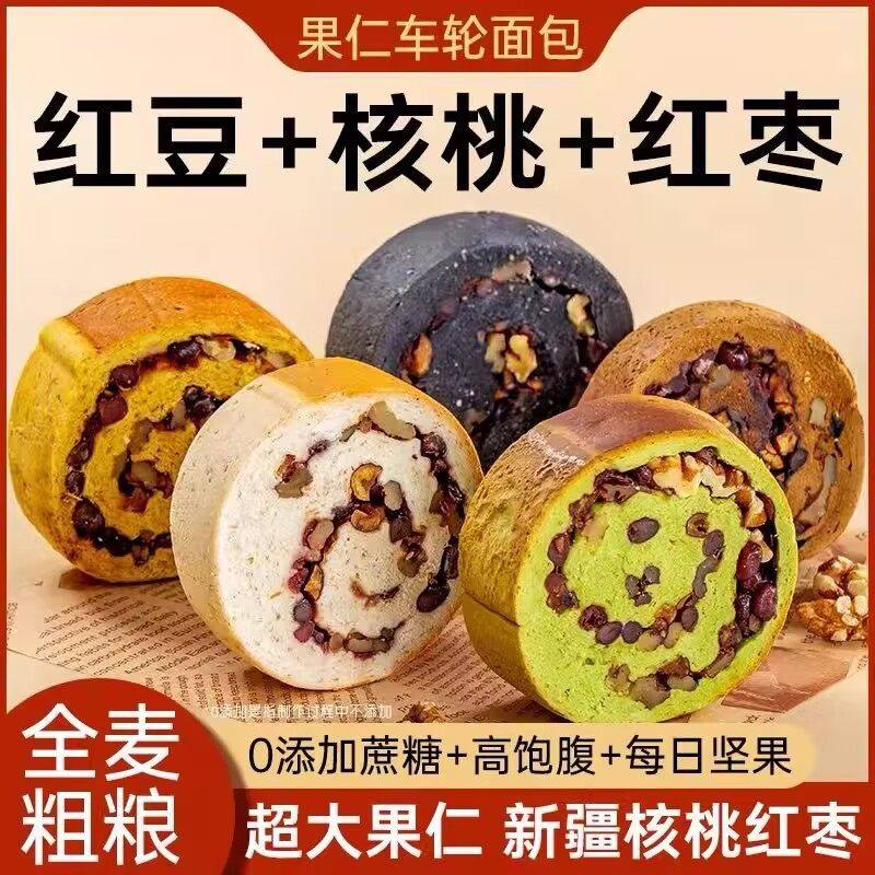 全麦面包果仁车轮饼坚果欧包0添蔗糖大列巴主零食品代餐早餐整箱
