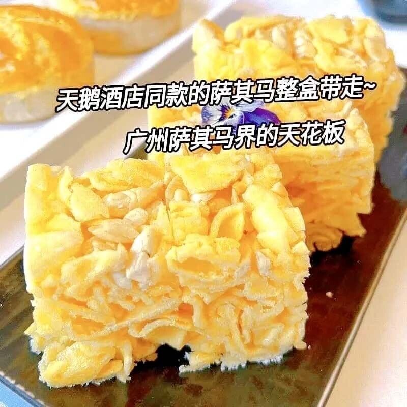 【现做现发】广州白鹅甜沙琪玛沙琪玛老式萨其马榄仁传统糕点休闲