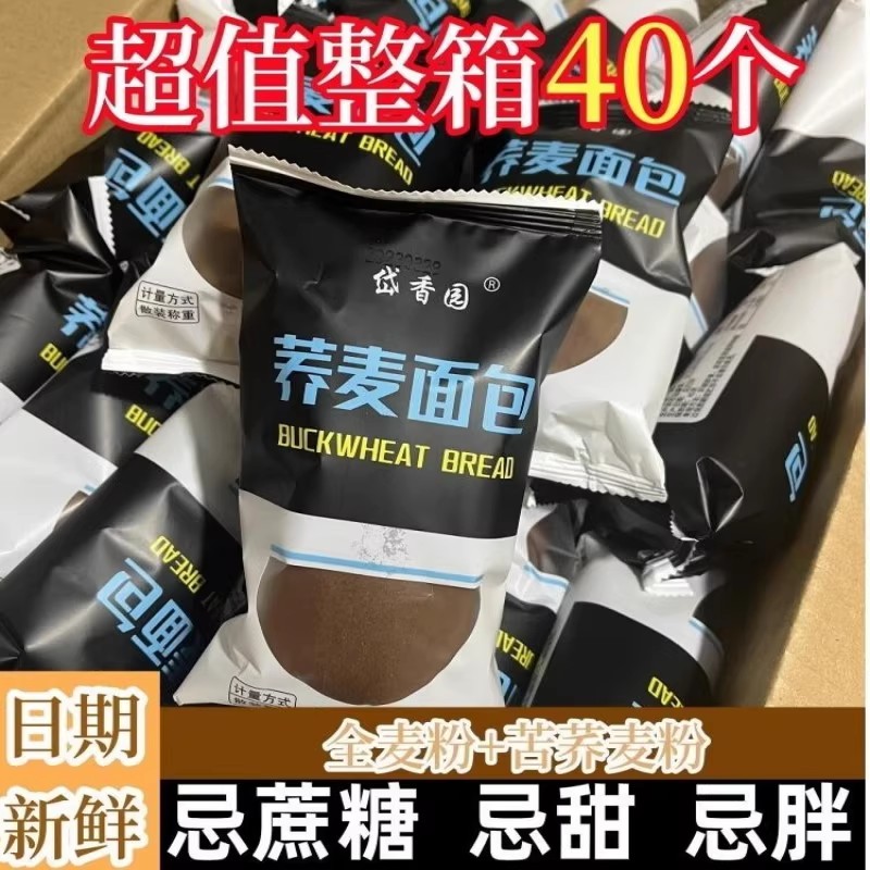 糖尿人专用食品优选店苦荞麦面包控糖无加蔗糖全麦代餐糖友零食乔