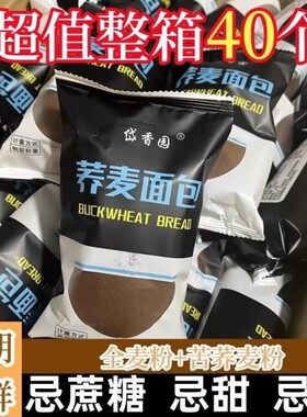 糖尿人专用食品优选店苦荞麦面包控糖无加蔗糖全麦代餐糖友零食乔