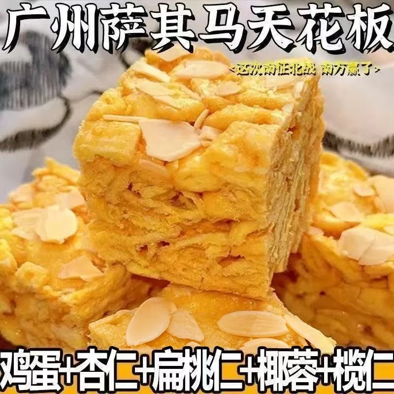 白天鹅手工榄仁沙琪玛蛋黄蓉零食