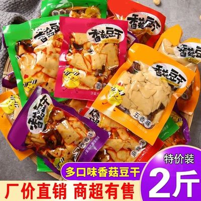 网红麻辣豆腐干小零食品小包装辣条手撕五香豆干香菇充饥夜宵整箱