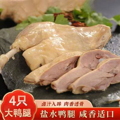 盐水鸭腿125g真空包装开袋即食鸭肉卤味宿舍充饥休闲小吃下酒菜