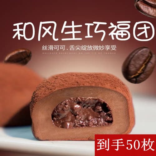和风生巧福团巧克力福团网红爆浆生巧福团零食脏脏福团17枚50枚