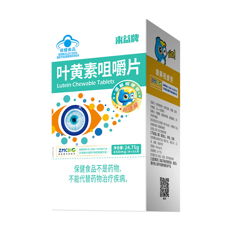 亿格海斯来益牌叶黄素咀嚼片0.叶黄素/蓝莓/越橘提