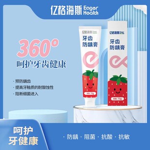 亿格海斯牙齿防龋膏预防龋齿封闭窝沟儿童含氟刷牙牙膏成人男女