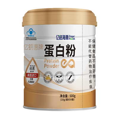 亿格海斯亿钥惠牌蛋白粉分离乳清蛋白老年人增强免疫力蛋白质粉