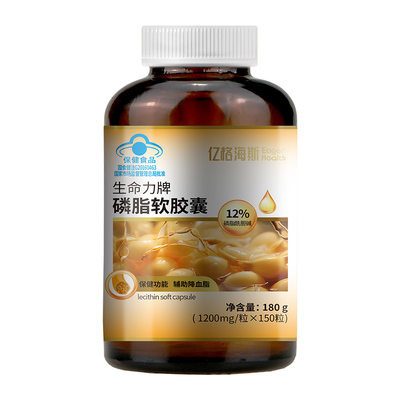 亿格海斯生命力牌磷脂软胶囊1200mg*150粒磷脂酰胆碱辅助降血脂