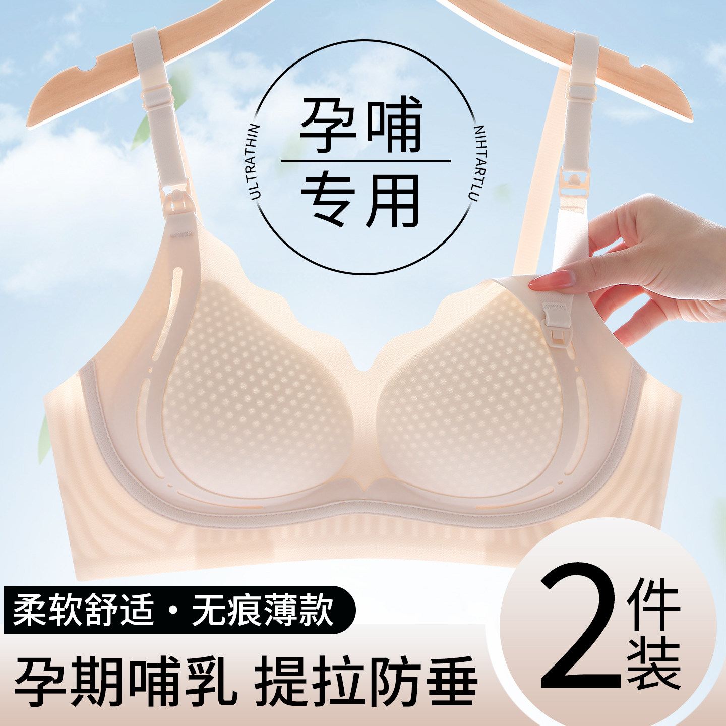 粉底液哺乳内衣防下垂夏薄款孕妇孕期专用聚拢产后哺乳无痕内衣罩