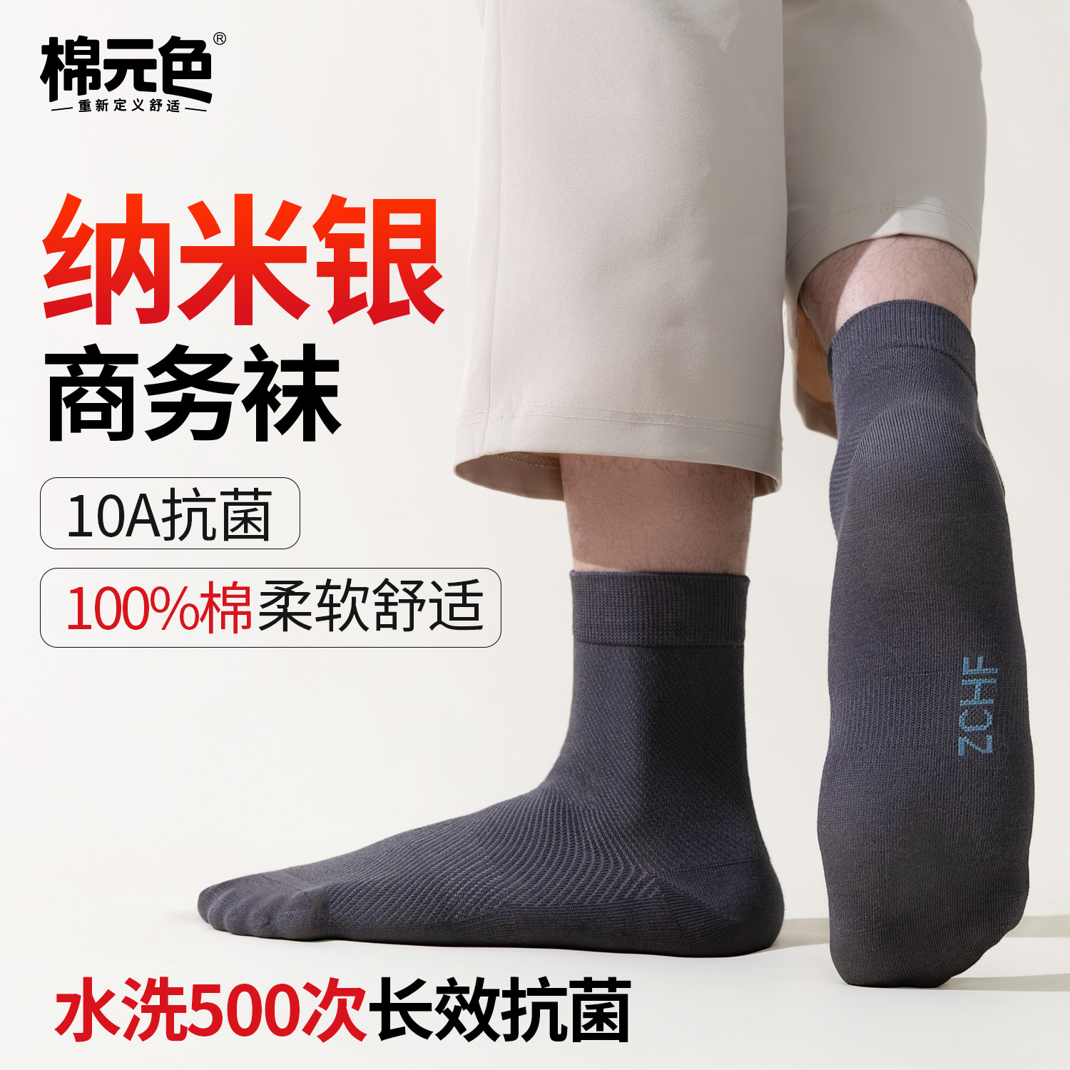 【棉元色】纯棉男士袜子商务款透气抑菌秋冬防臭10a抗菌2025新款