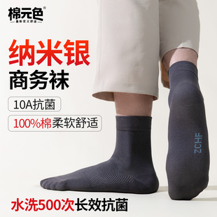【棉元色】纯棉男士袜子5双