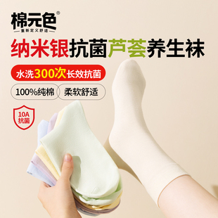 纯棉袜子女10A抗菌中筒袜秋冬2025爆款 色 防臭无骨月子袜 棉元