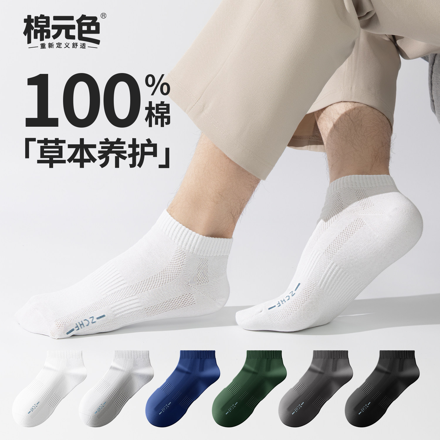 【新品】棉元色纯棉短袜男春夏船袜10A抗菌防臭透气吸汗短筒袜子