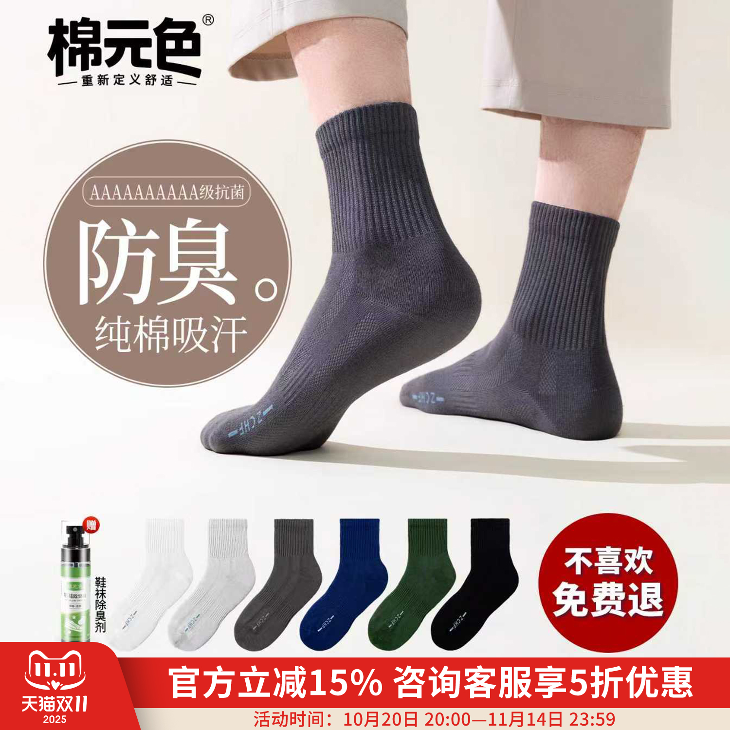 【新款】纯棉袜子男款10A抗菌中筒袜防臭吸汗透气四季商务运动袜