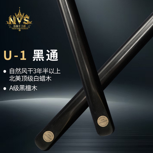 NVS泰国手工球杆通体黑檀小头球杆中式黑八桌球杆U1