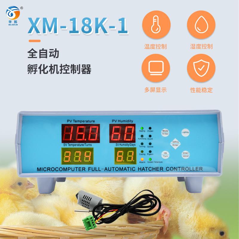 孵化机控制器XM18K-1控制器温控表外置型微电脑温控仪孵化机配件