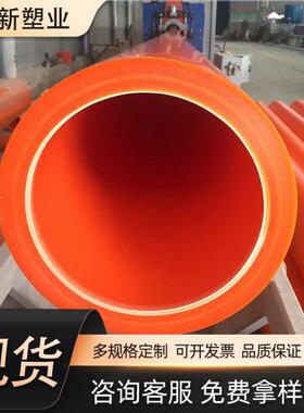 MPP电力电缆护套管橘黄色非开挖直埋拖拉管mpp顶管弱电穿线管